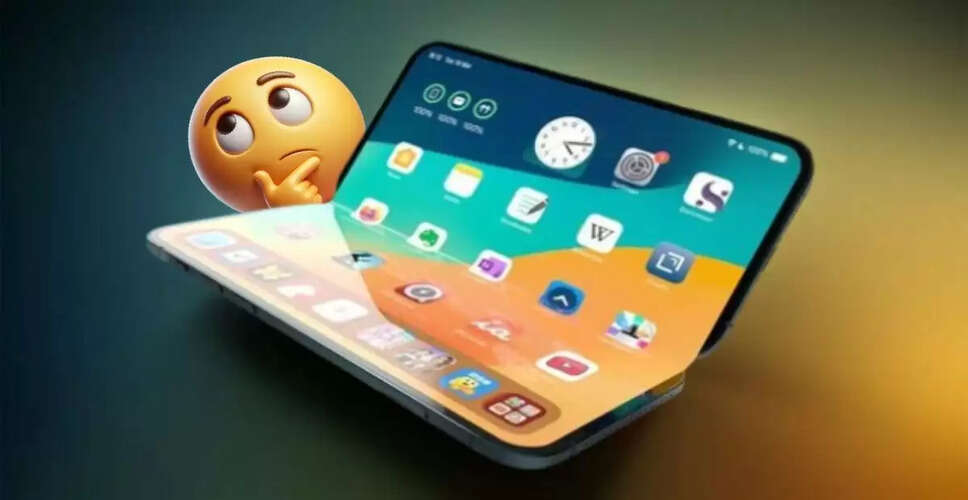 Apple के नए फोल्डेबल फोन की उत्पादन योजना 2025 में शुरू होगी