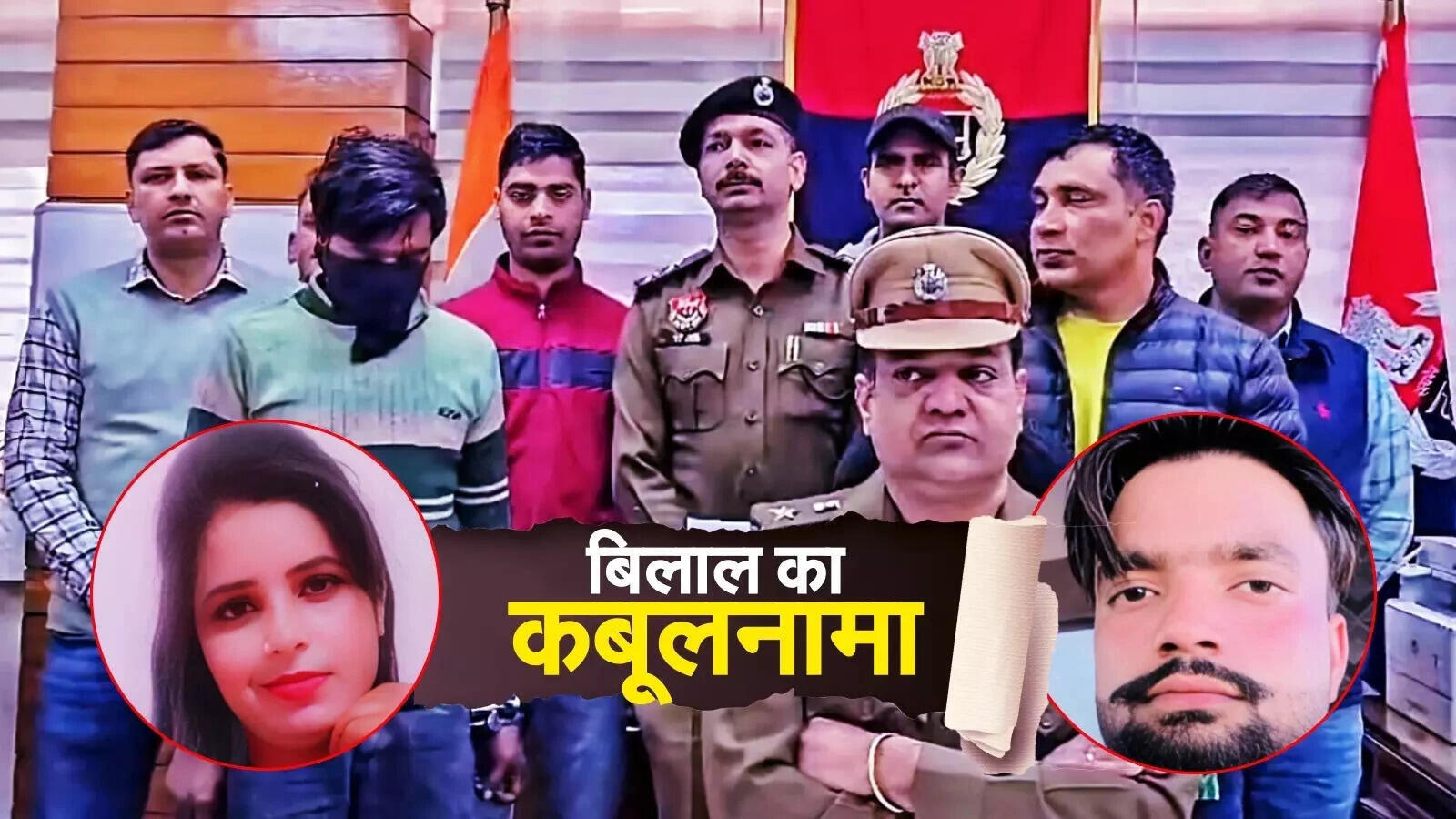 यमुनानगर में युवती की हत्या: आरोपी का चौंकाने वाला कबूलनामा