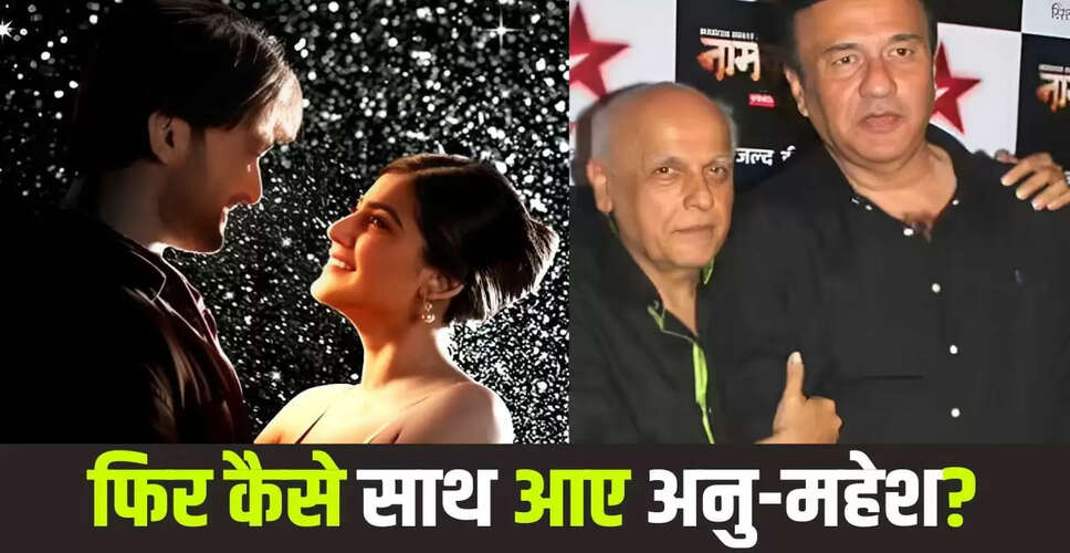 महेश भट्ट ने अनु मलिक पर उठाए सवाल, फिल्म 'तू मेरी पूरी कहानी' की चर्चा