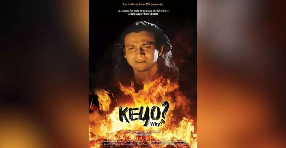 कीयो?: एक असफल फिल्म की कहानी