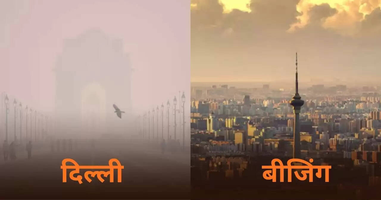 क्या 'बीजिंग मॉडल' दिल्ली-एनसीआर के प्रदूषण को कम कर सकता है?