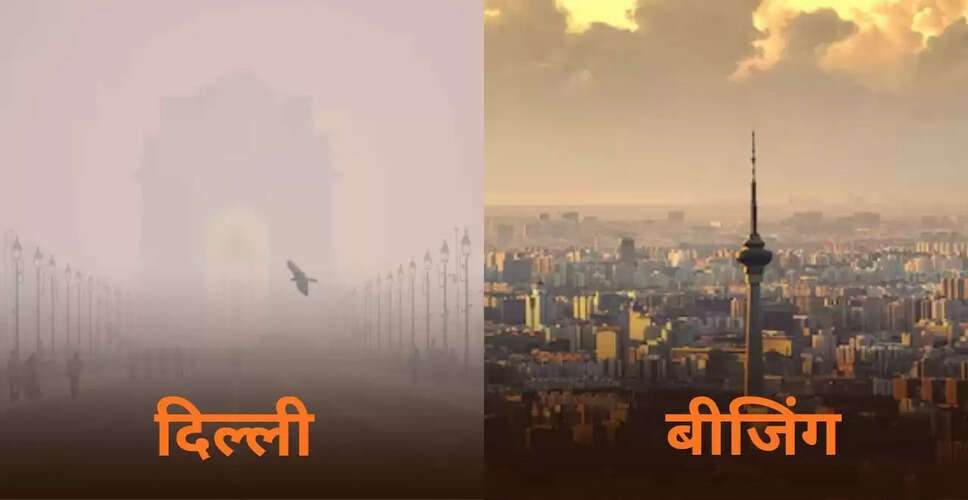 क्या 'बीजिंग मॉडल' दिल्ली-एनसीआर के प्रदूषण को कम कर सकता है?