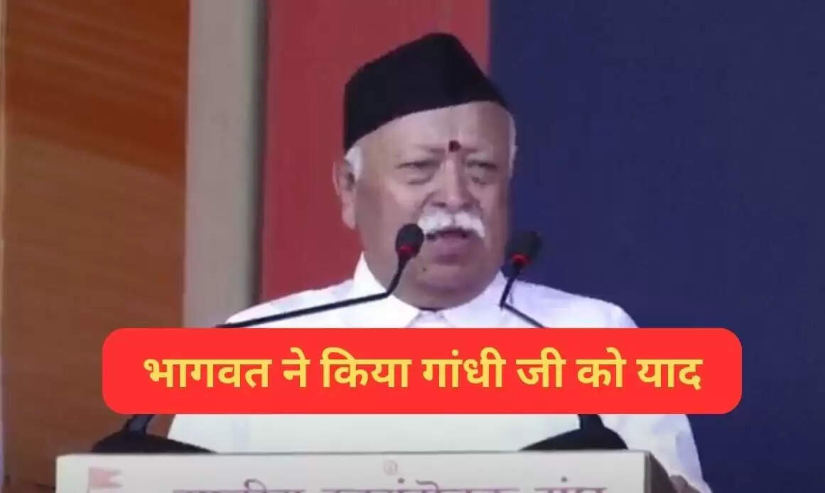 मोहन भागवत ने विजयादशमी पर महात्मा गांधी और लाल बहादुर शास्त्री को किया याद
