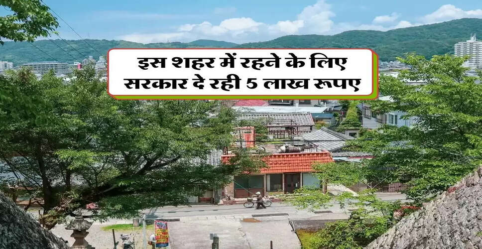 जापान के कायनान शहर में बसने के लिए मिलेंगे 5 लाख रुपए