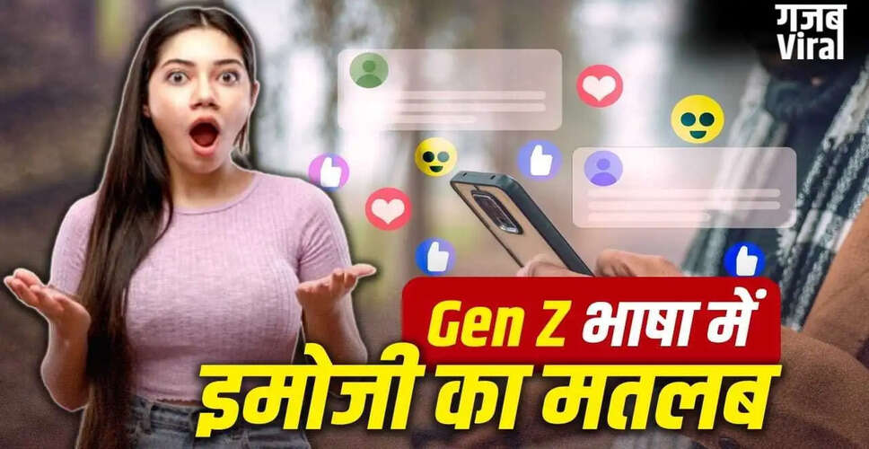 Gen Z के इमोजी के नए अर्थ: जानें कैसे बदल गए हैं इनके मतलब