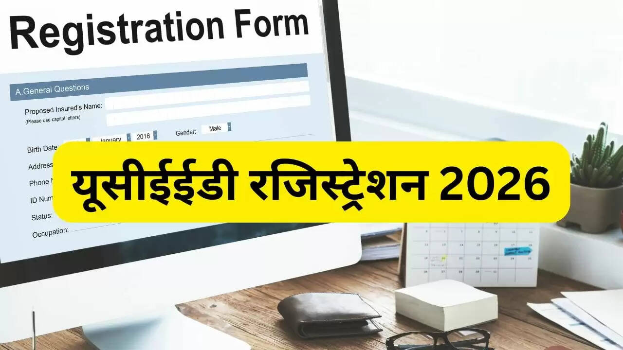 UCEED 2026 के लिए रजिस्ट्रेशन प्रक्रिया शुरू, जानें आवेदन कैसे करें