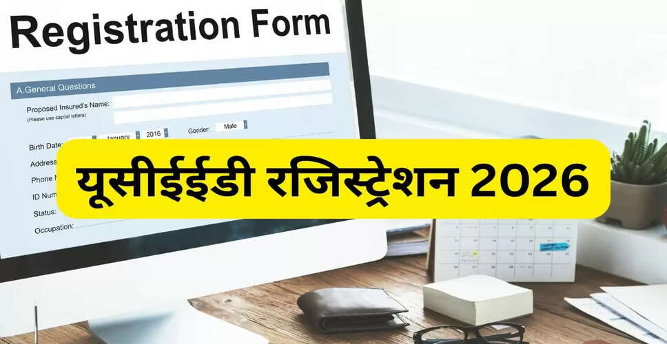 UCEED 2026 के लिए रजिस्ट्रेशन प्रक्रिया शुरू, जानें आवेदन कैसे करें