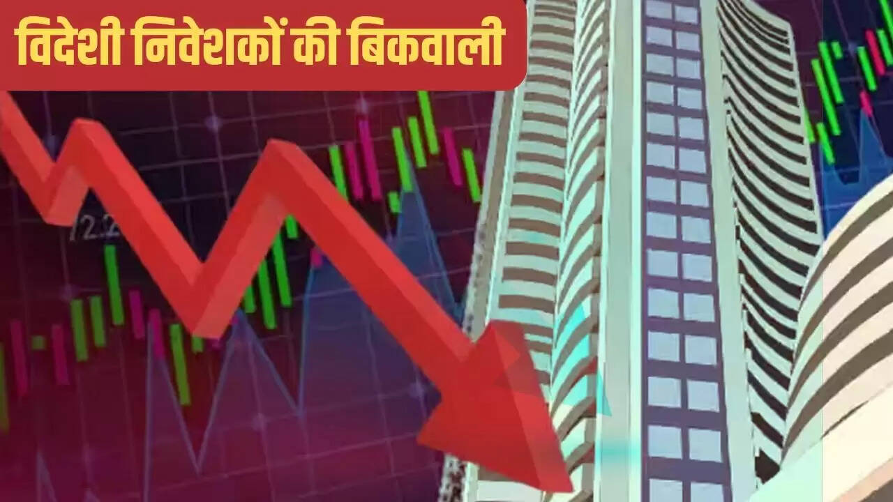 विदेशी निवेशकों की बिकवाली: नवंबर में 12,569 करोड़ रुपये की निकासी