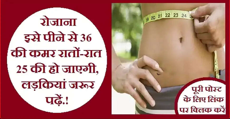 कमर और पेट की चर्बी घटाने के प्राकृतिक उपाय