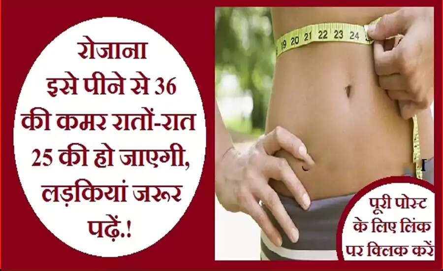कमर और पेट की चर्बी घटाने के प्राकृतिक उपाय
