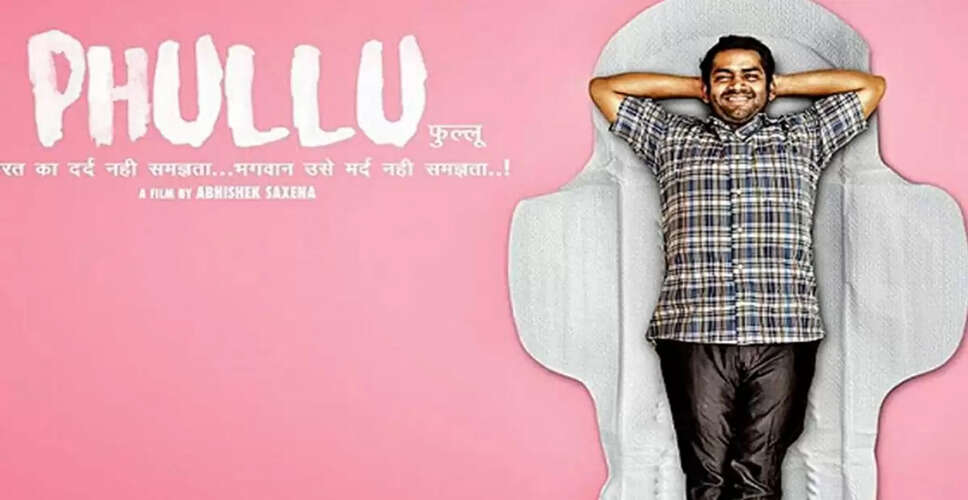 फिल्म 'फुल्लू': मासिक धर्म पर एक अनकही कहानी