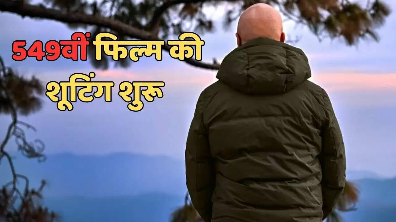 अनुपम खेर ने शुरू की अपनी 549वीं फिल्म की शूटिंग