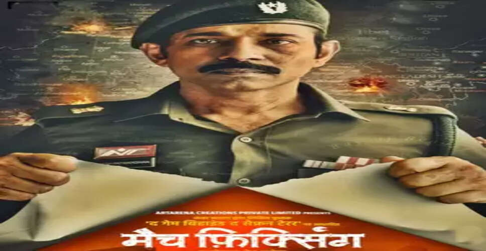 'मैच फिक्सिंग - द नेशन एट स्टेक': काले सच को उजागर करती मनोरंजक राजनीतिक थ्रिलर