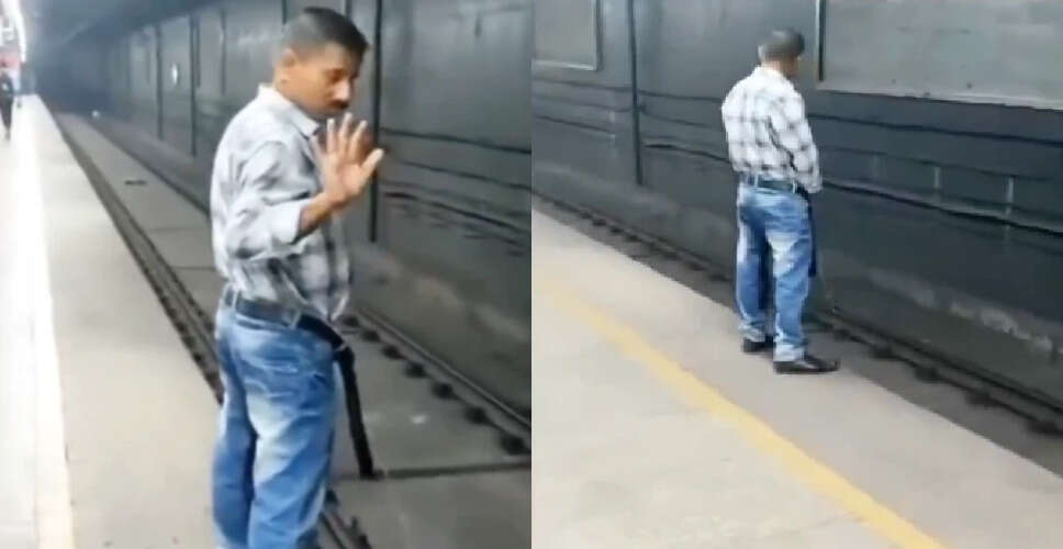 दिल्ली मेट्रो में असामान्य घटना: ट्रैक पर पेशाब करता युवक, वीडियो हुआ वायरल