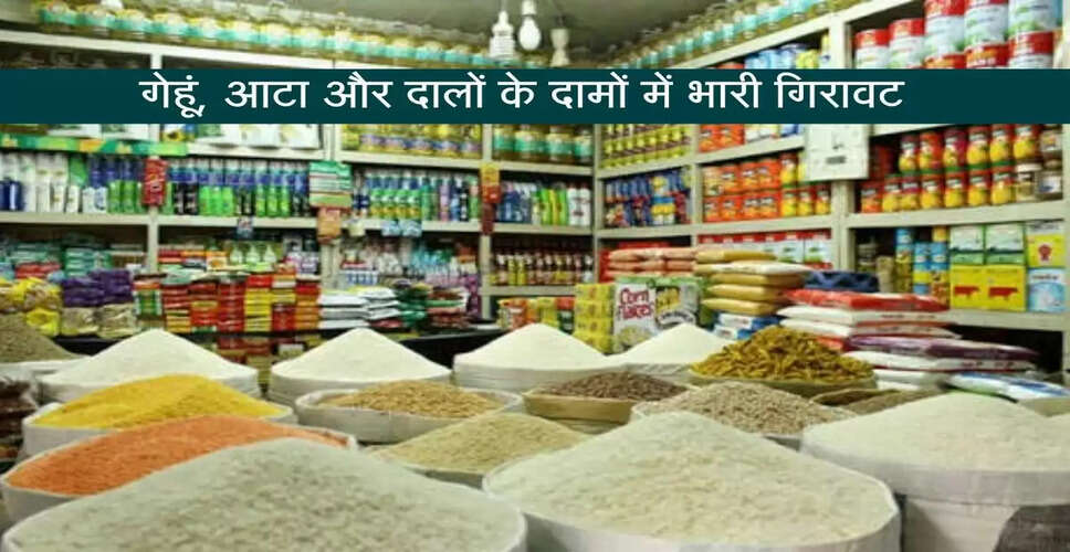 महंगाई में राहत: दालों और गेहूं के दामों में गिरावट