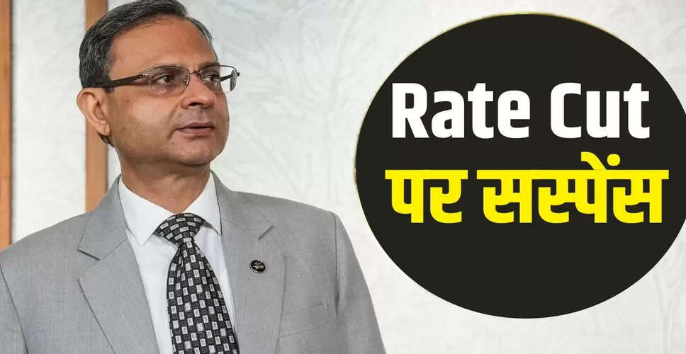 आरबीआई की बैठक: ब्याज दरों में कटौती की संभावना पर चर्चा
