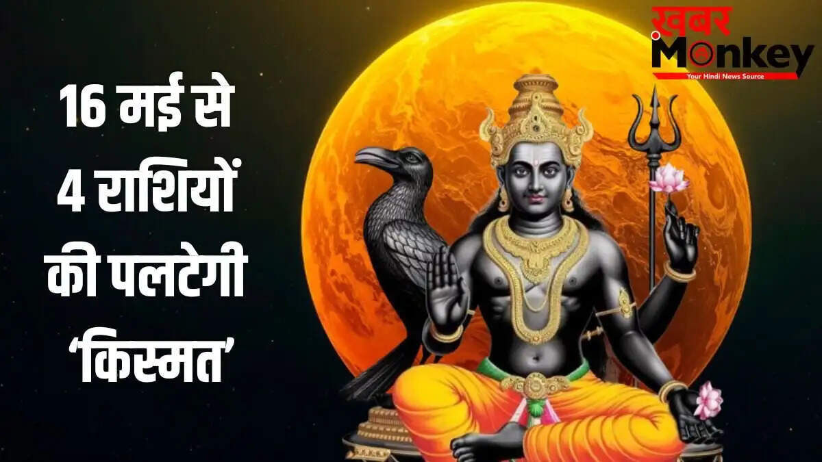 बुधादित्य योग: 4 राशियों के लिए शनि जयंती पर आएगा सुनहरा अवसर