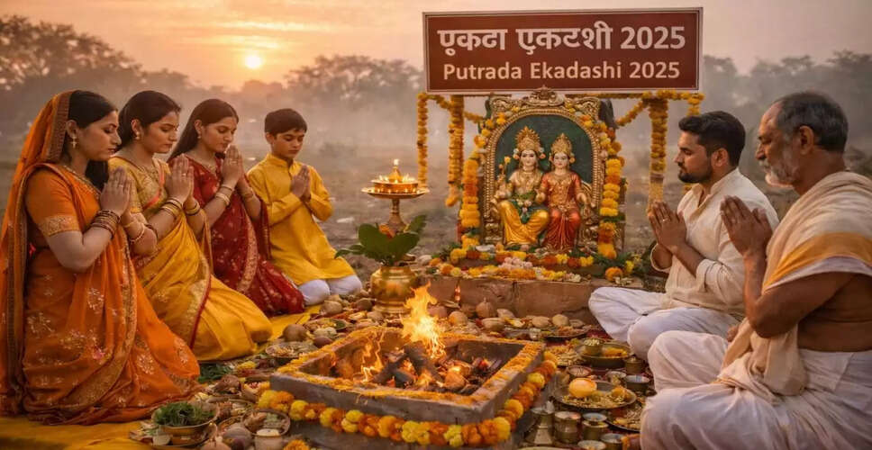 पौष पुत्रदा एकादशी 2025: संतान सुख के लिए विशेष व्रत