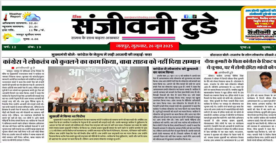 आज का ई-पेपर: 26 जून 2025 का अंक