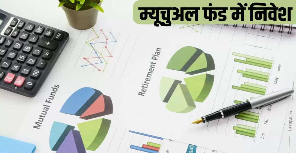 म्यूचुअल फंड निवेश में गिरावट, लेकिन गोल्ड ईटीएफ में बढ़ोतरी