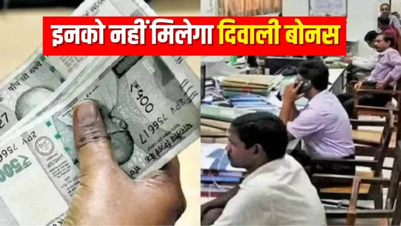 दिवाली बोनस: जानें किन कर्मचारियों को मिलेगा और क्या हैं शर्तें