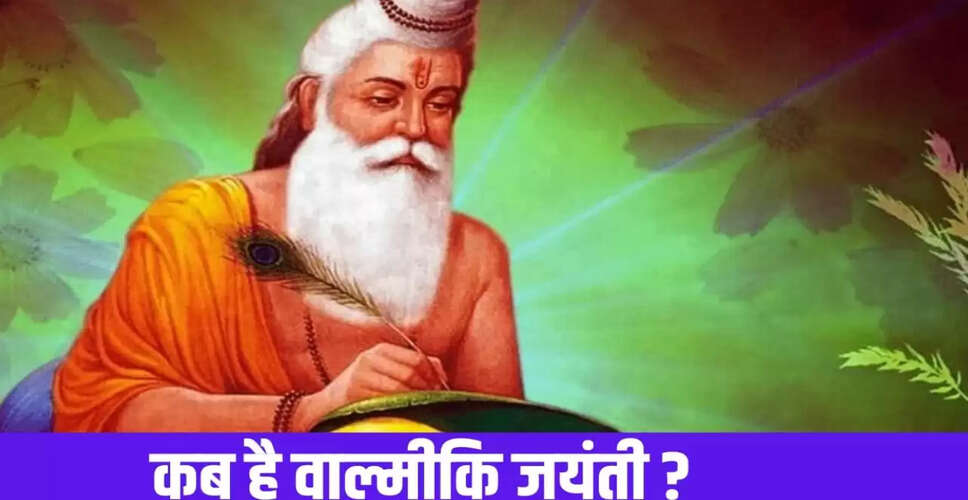 वाल्मीकि जयंती 2025: कब मनाई जाएगी और कैसे करें तैयारी