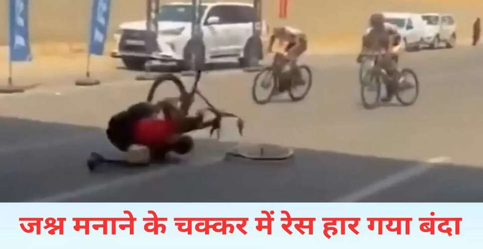 खेल में जीत से पहले जश्न मनाने का नतीजा: एथलीट हार गया रेस