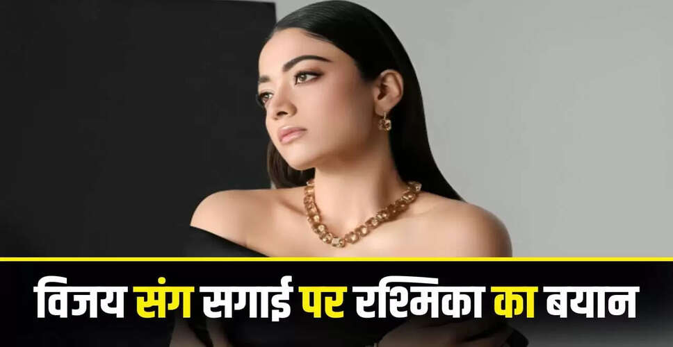 रश्मिका मंदाना की सगाई और कन्नड़ सिनेमा पर बयान