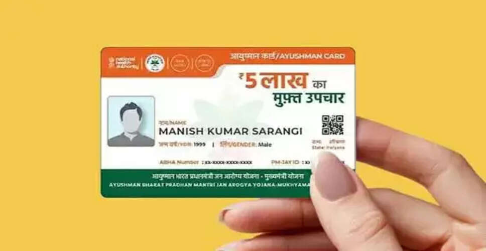 आयुष्मान योजना: हेल्थ इंश्योरेंस के लाभ और पात्रता
