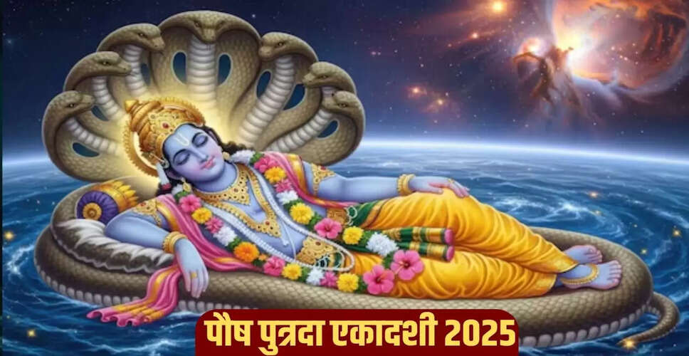 पौष पुत्रदा एकादशी 2025: पूजा और स्नान का सही समय जानें