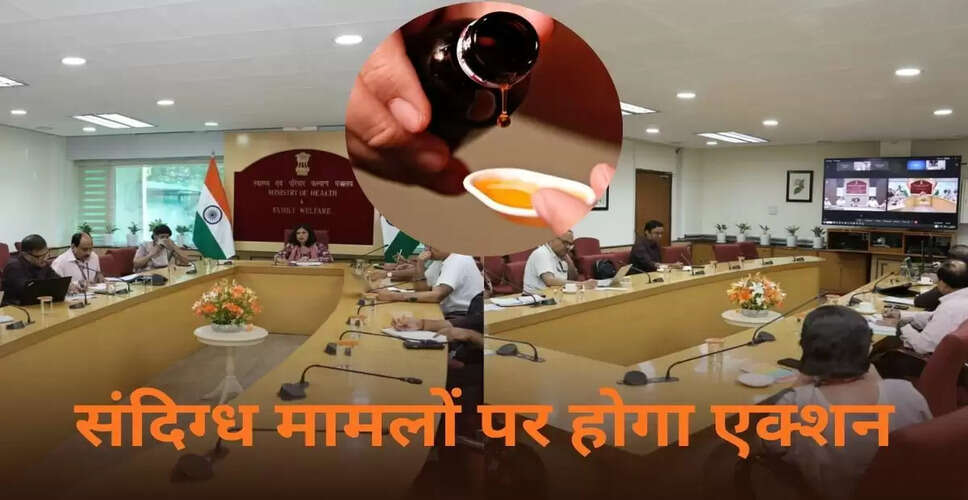 कफ सिरप के उपयोग पर केंद्र का सख्त रुख, स्वास्थ्य सचिव ने दी चेतावनी