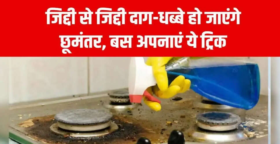 गैस स्टोव की सफाई का आसान घरेलू तरीका