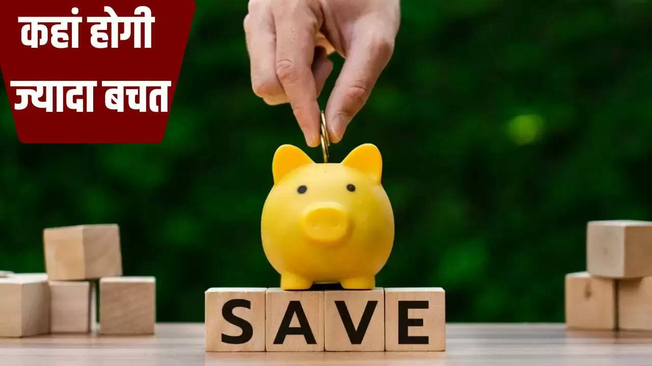 छोटी बचत योजनाओं और FD पर ब्याज दरों में कोई बदलाव नहीं