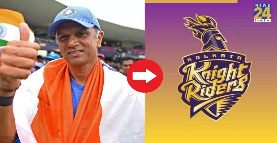 IPL 2026: राहुल द्रविड़ का KKR में शामिल होना संभव, कोचिंग में बदलाव की चर्चा