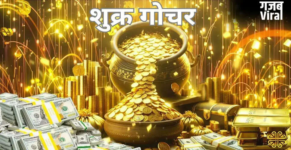 शुक्र गोचर का राशिफल: 5 राशियों के लिए प्यार और धन की बारिश