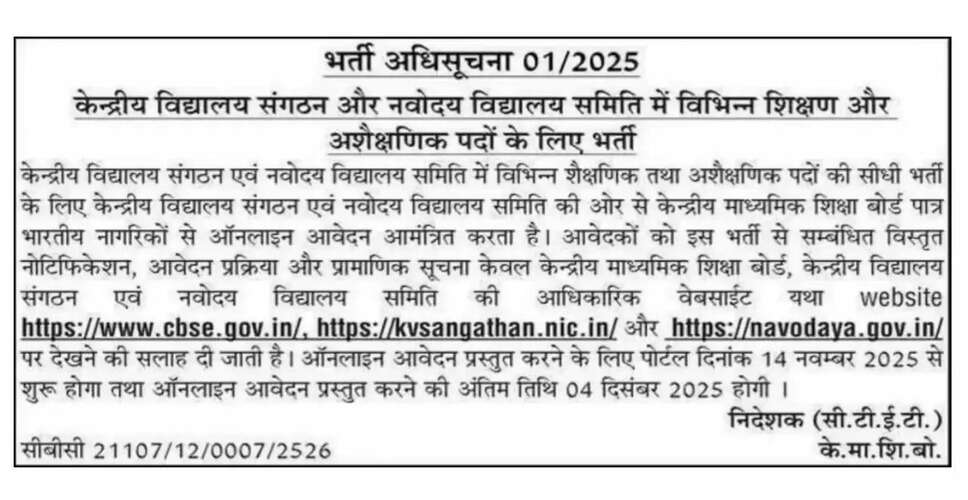 KVS और NVS में टीचिंग और नॉन टीचिंग पदों के लिए आवेदन प्रक्रिया शुरू