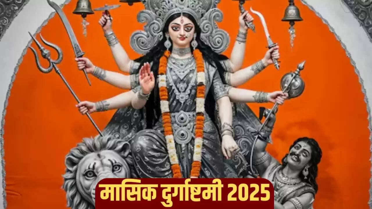 मासिक दुर्गाष्टमी 2025: जानें तिथि, शुभ मुहूर्त और पूजा विधि
