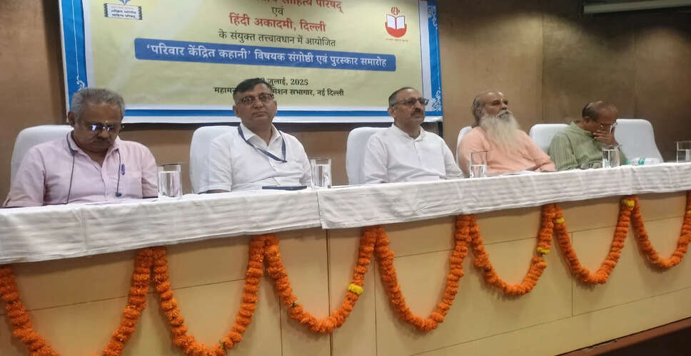 परिवार केंद्रित कहानी प्रतियोगिता का आयोजन, साहित्यकारों को सम्मानित किया गया