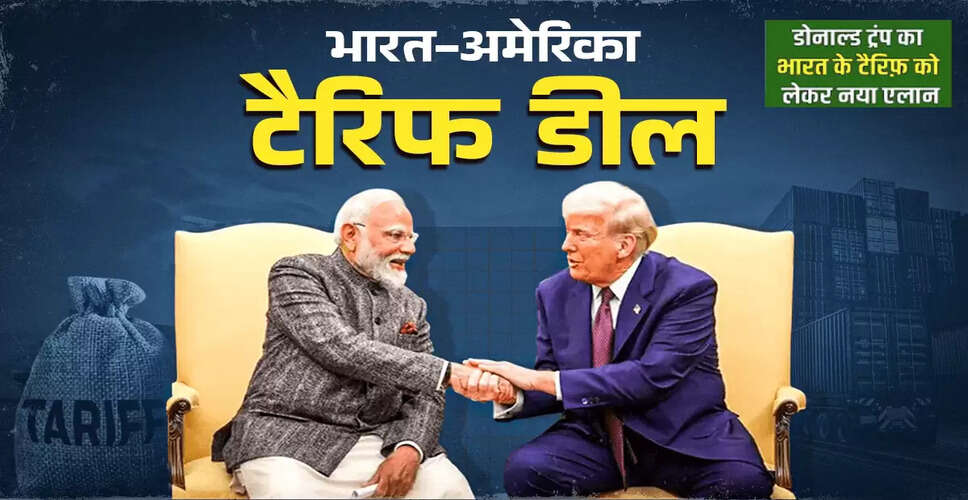 भारत और अमेरिका के बीच संभावित व्यापार समझौता: क्या होगा अगला कदम?