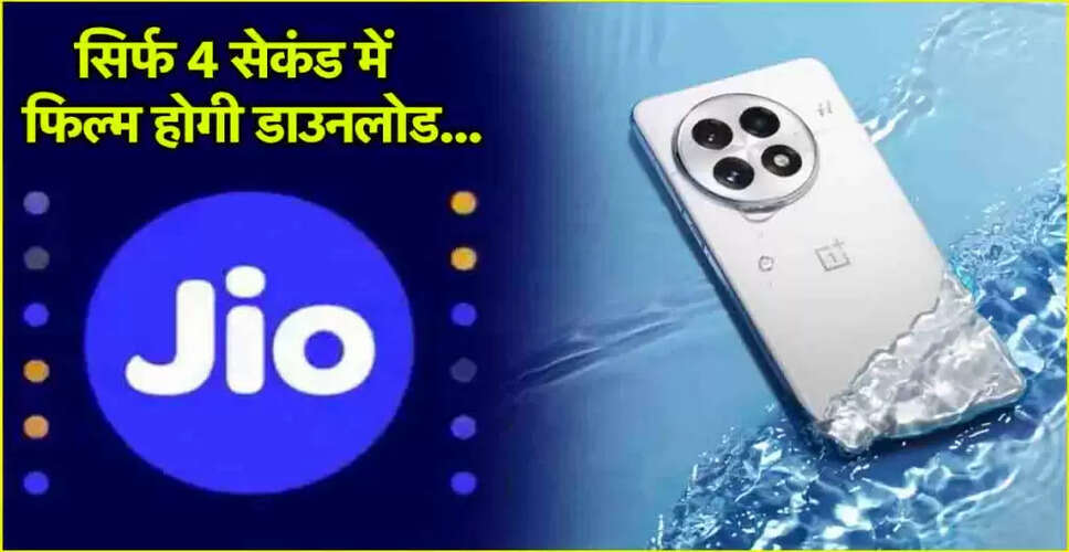 Jio का नया 5.5G: 1 Gbps स्पीड देने वाला स्मार्टफोन