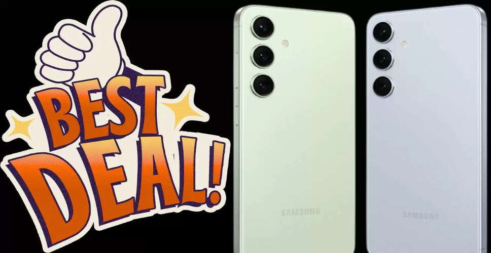 Samsung Galaxy S24 5G की कीमत में भारी गिरावट, अब 35000 रुपए सस्ता