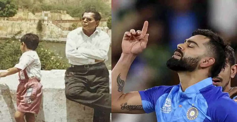 Virat Kohli का भावुक संदेश: पिता के प्रति श्रद्धांजलि