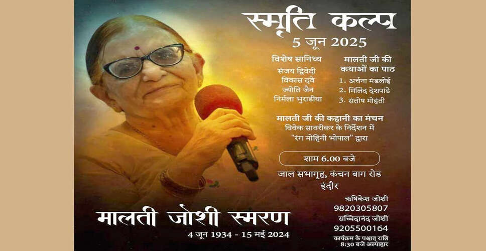 इंदौर में मालती जोशी की स्मृति में साहित्यिक आयोजन