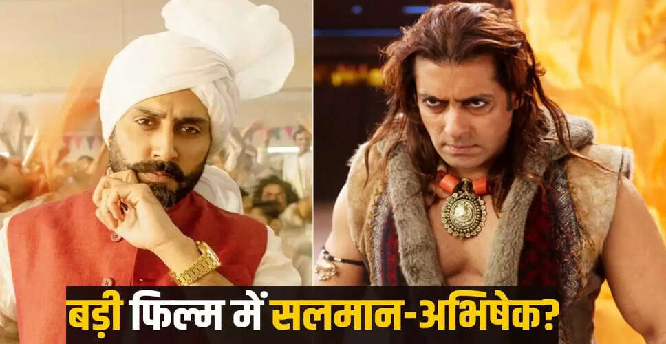 सलमान खान और अभिषेक बच्चन की नई फिल्म: एक साथ धमाल मचाने की तैयारी