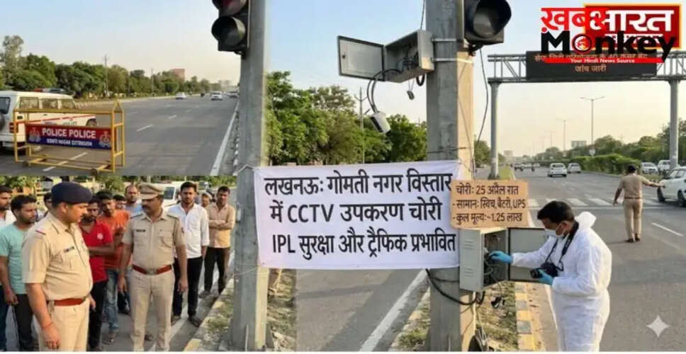 लखनऊ में सेफ सिटी परियोजना पर चोरों का हमला, 40 कैमरे चोरी
