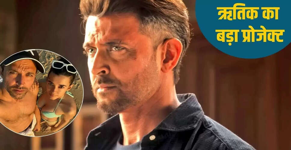 ऋतिक रोशन का नया प्रोजेक्ट: अमेजन प्राइम के लिए वेब सीरीज का निर्माण