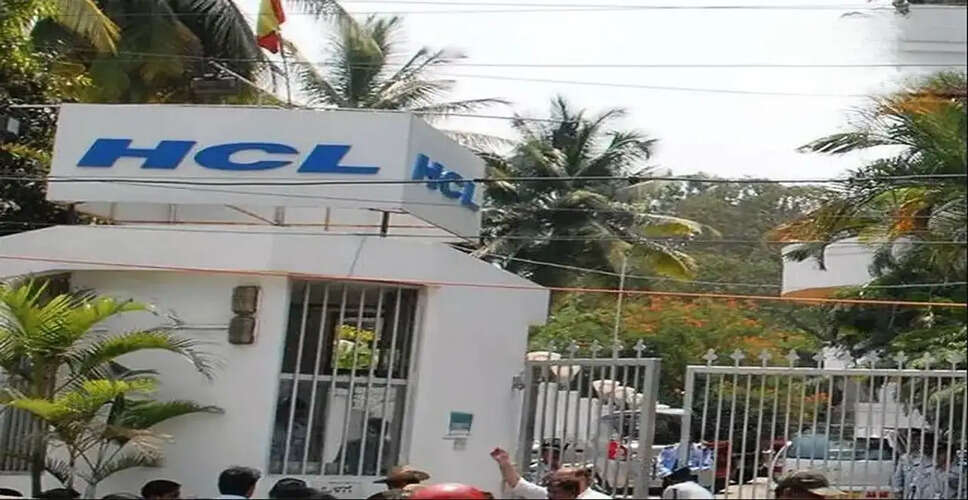 HCL टेक्नोलॉजीज की तिमाही में लाभ में वृद्धि, एआई सेवाओं में बढ़ती मांग