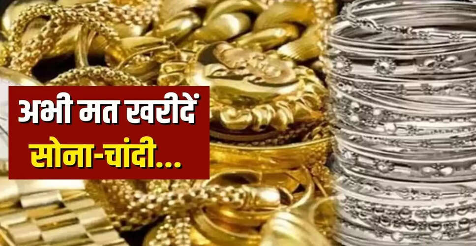 सोने और चांदी में निवेश से पहले जानें ये जरूरी बातें