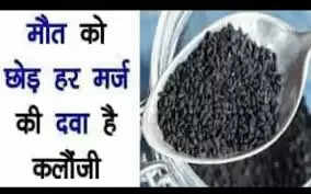 कलौंजी: स्वास्थ्य के लिए अद्भुत लाभ और उपयोग