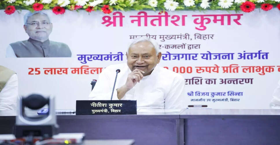 बिहार में महिलाओं के लिए 10,000 रुपये की सहायता राशि का वितरण